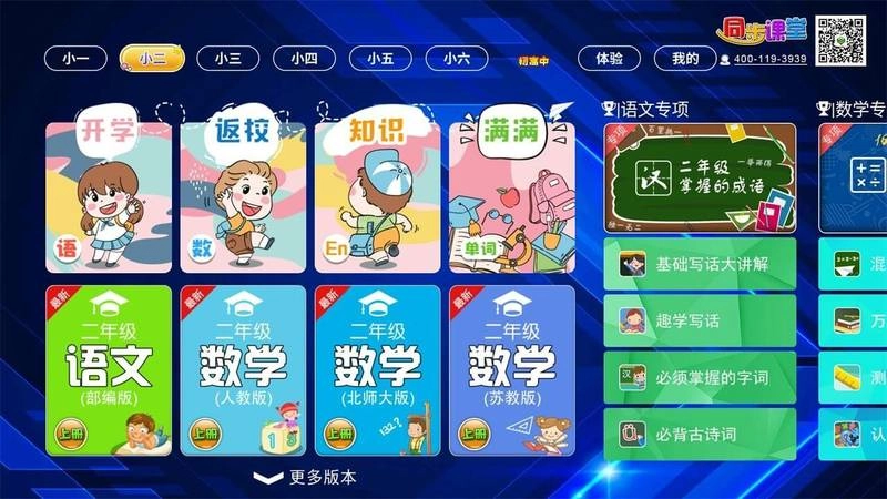 小初高同步课堂