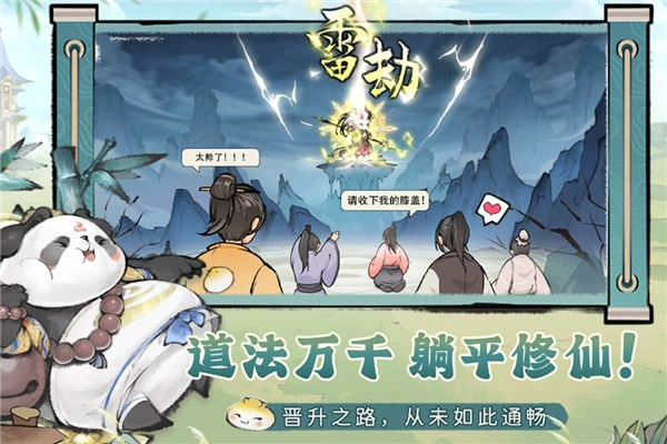 最强祖师安卓版(1)