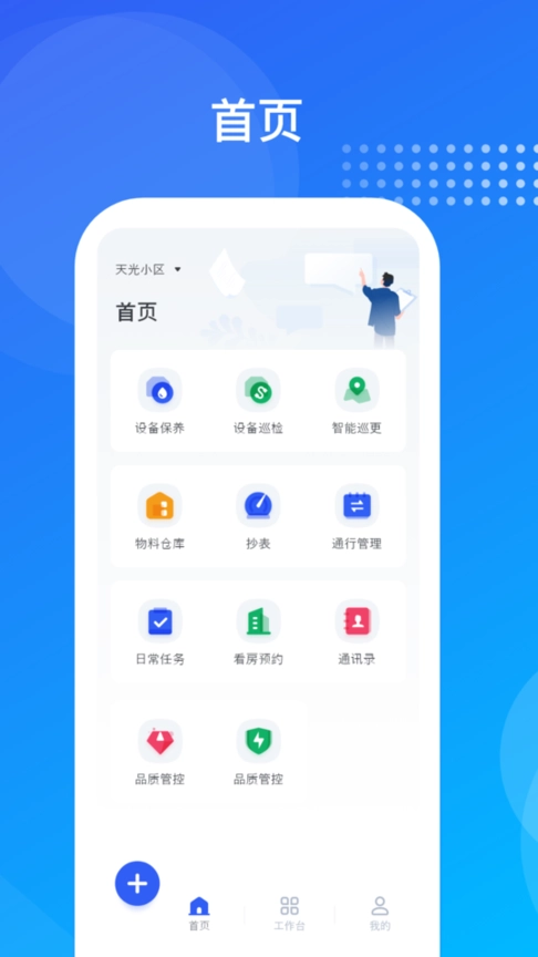 海极云物业端图1