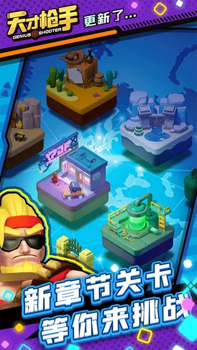 天才枪戏 1.0(3)
