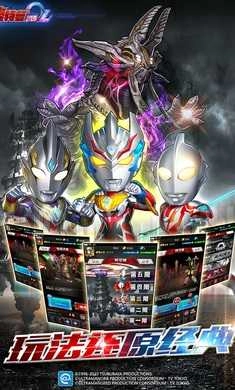 奥特曼系列OL免费版(4)