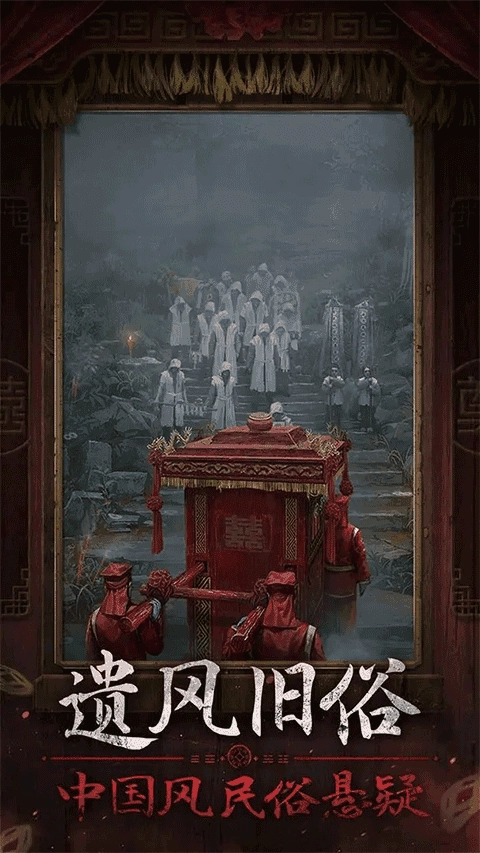 纸嫁衣7卿不负正版图3