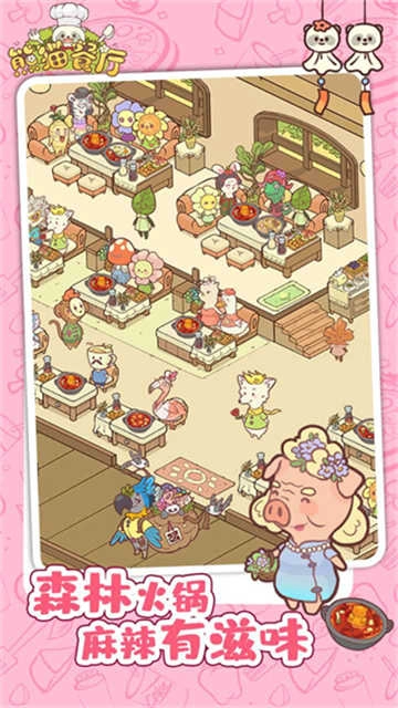 熊猫餐厅最新版图1