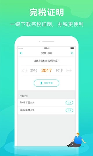 个税管家2025最新版图4