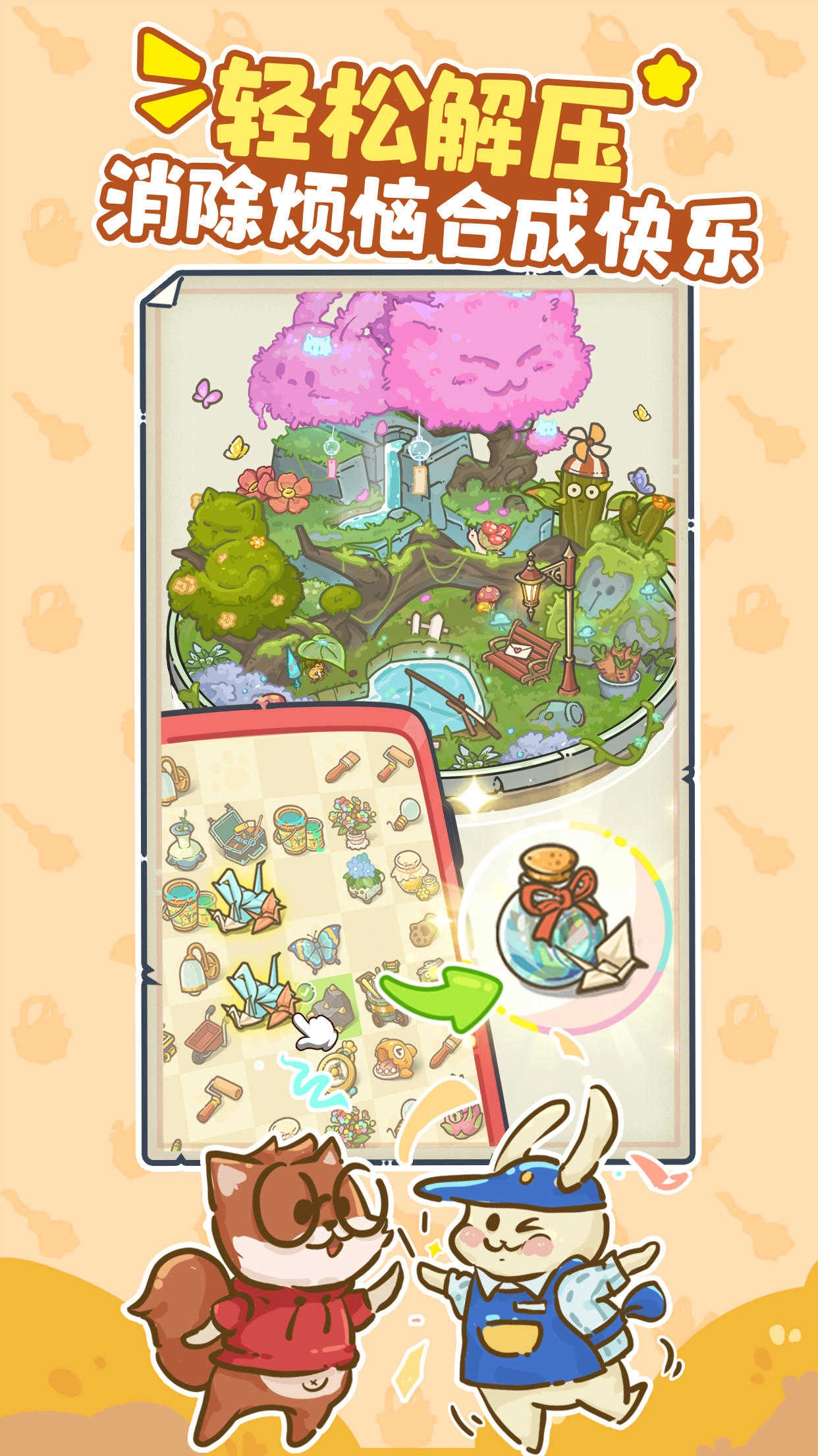 乐缤纷庄园游戏 .0.0(4)