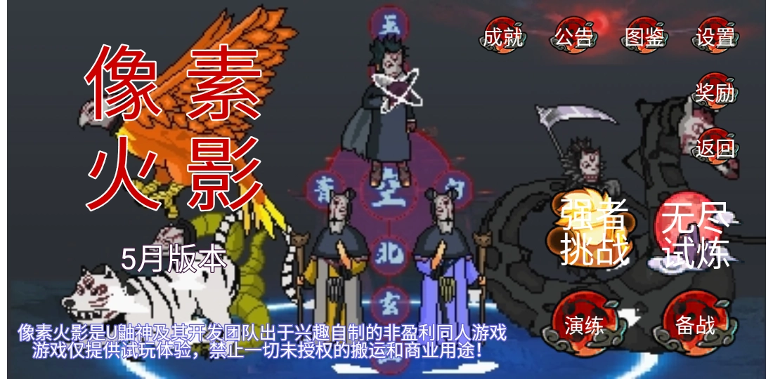 像素火影180废弃版截图4