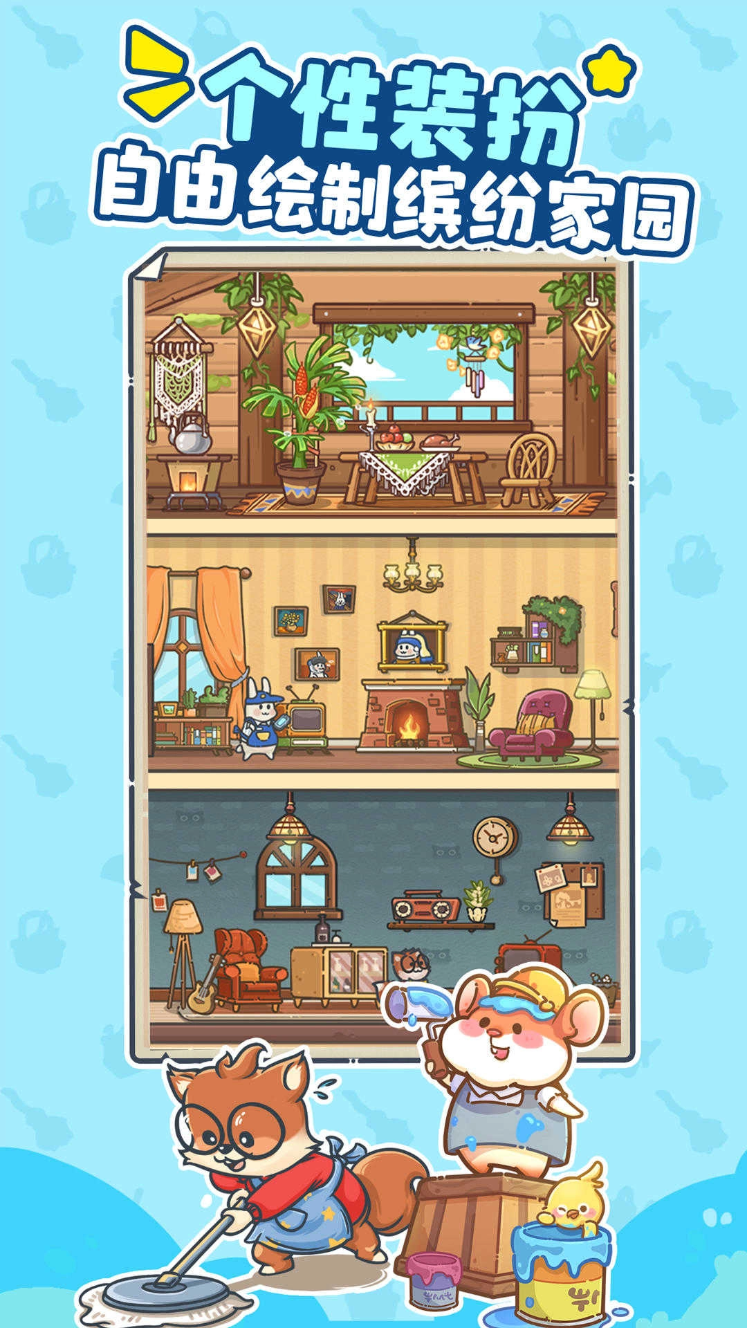 乐缤纷庄园游戏 .0.0(2)