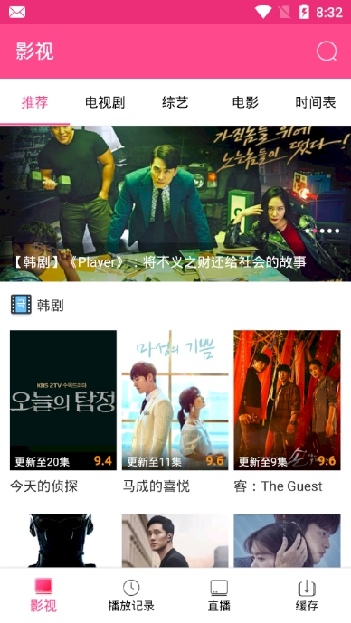 韩剧盒子TV版图1