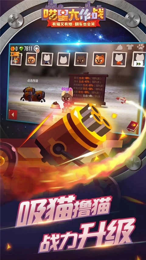 喵星大作战单机版图2
