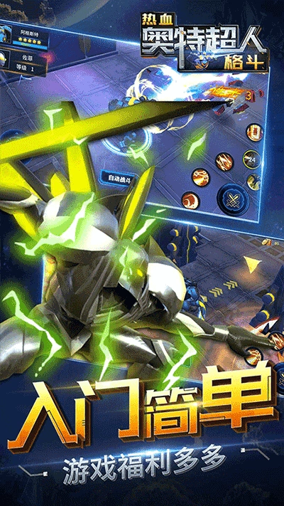 热血奥特超人手机版图2