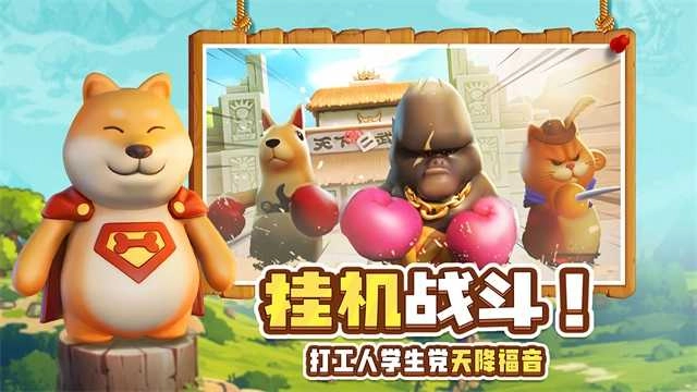 高能宠物团 图1