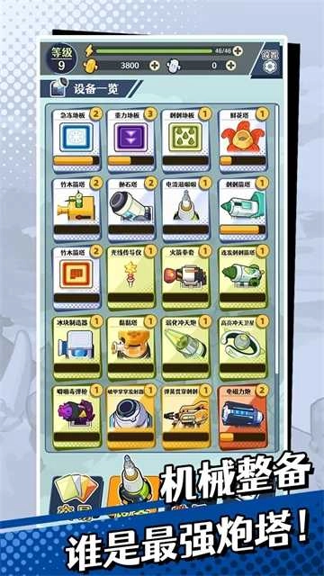 刺刺救援隊(duì) 圖1