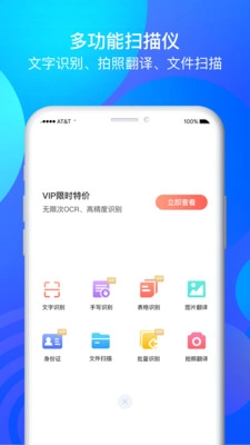 手机全能扫描王OCR图1