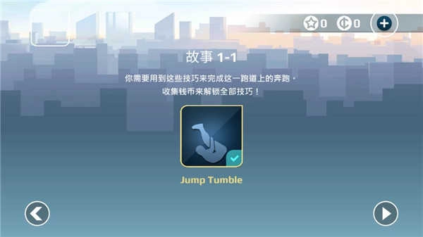 矢量跑酷中文版图3