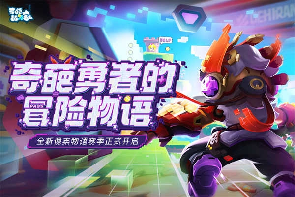 奇葩战斗家安卓版2