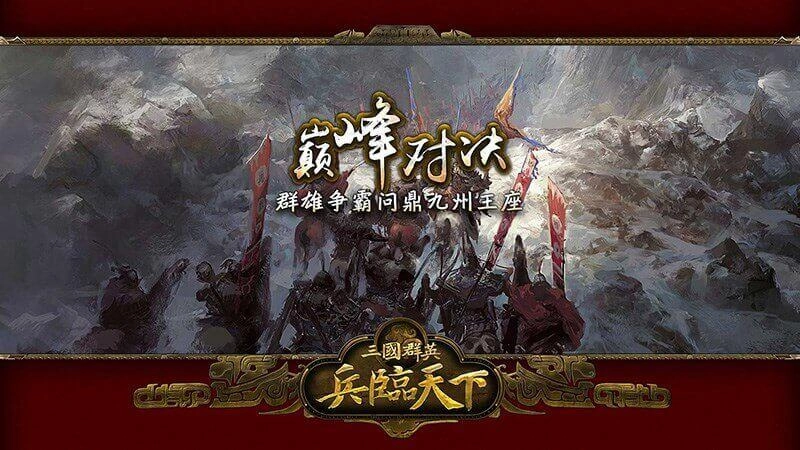 兵临天下TV版图4