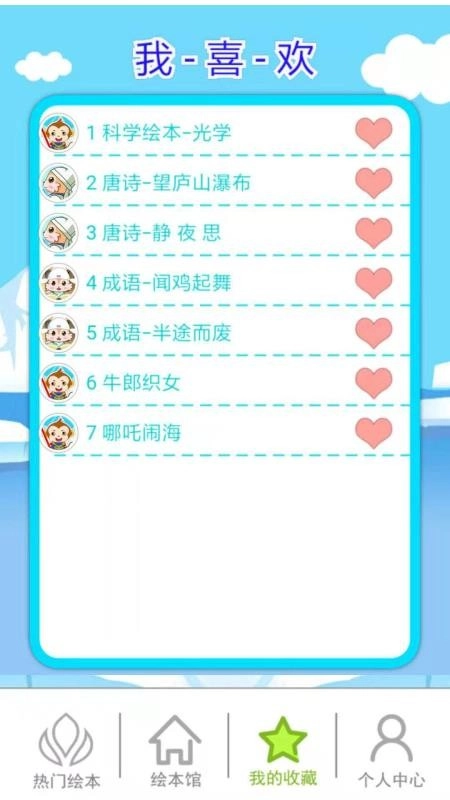 北奇星绘本软件