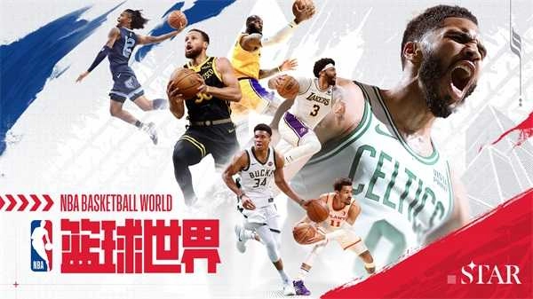 NBA篮球世界 .7(4)
