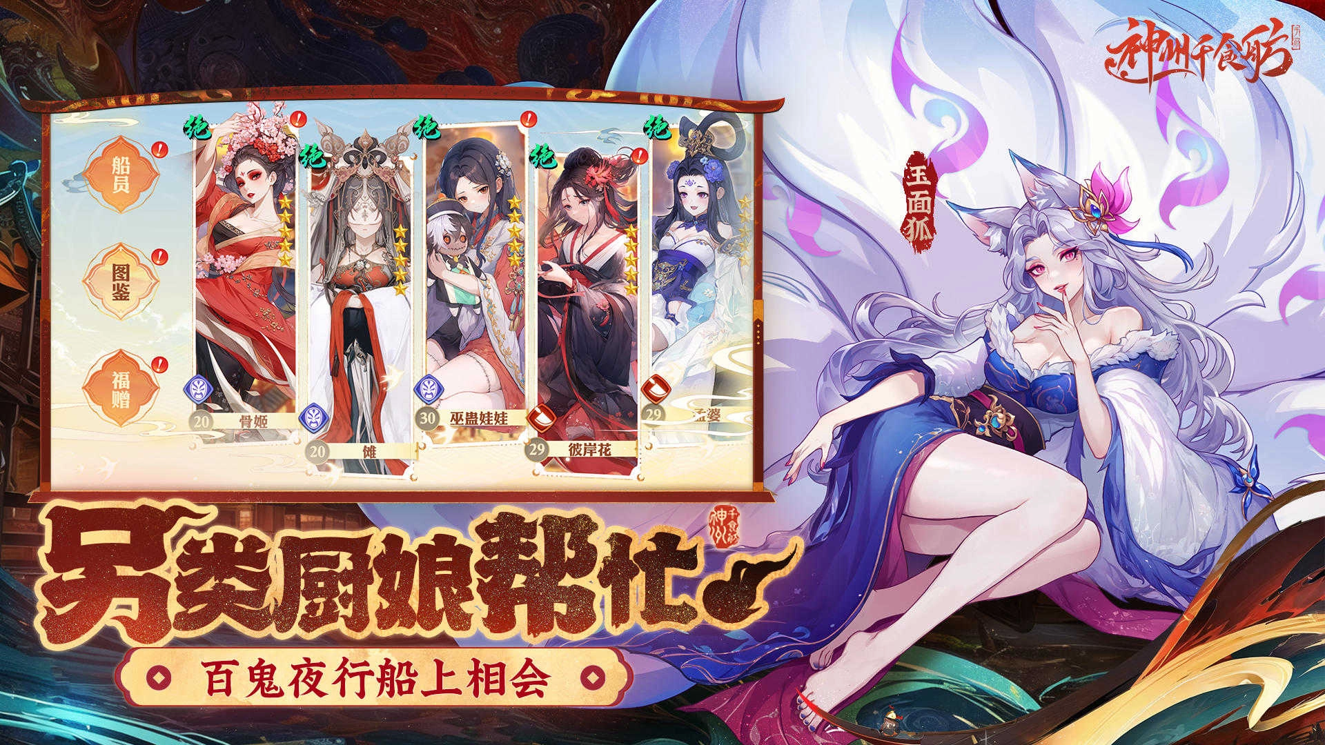 神州千食舫 .5(1)