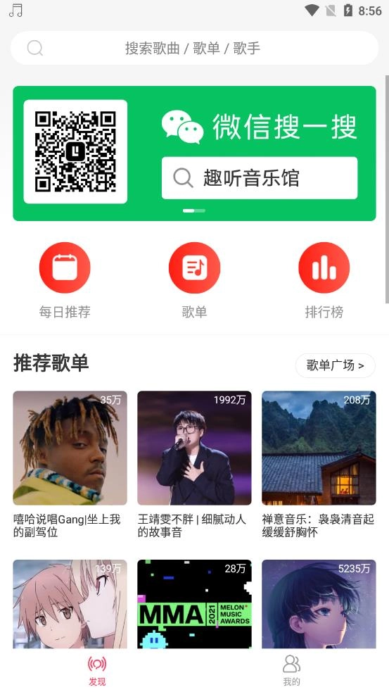 趣听音乐安卓版图4