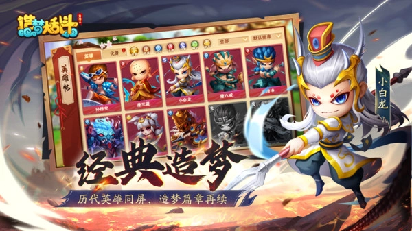 造梦大乱斗正版图2