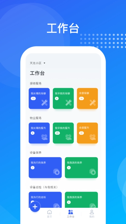 海极云物业端图4