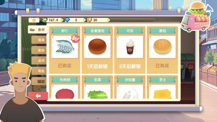 旅行餐车正版截图4