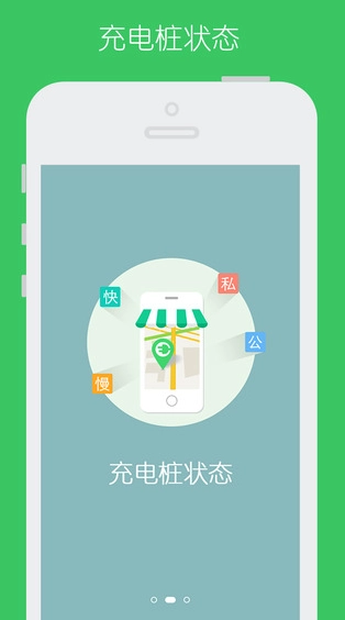 充电桩最新版图3