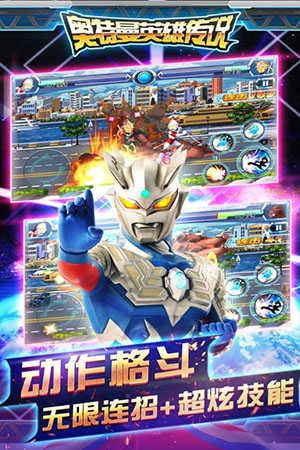 奥特曼英雄传说游戏 