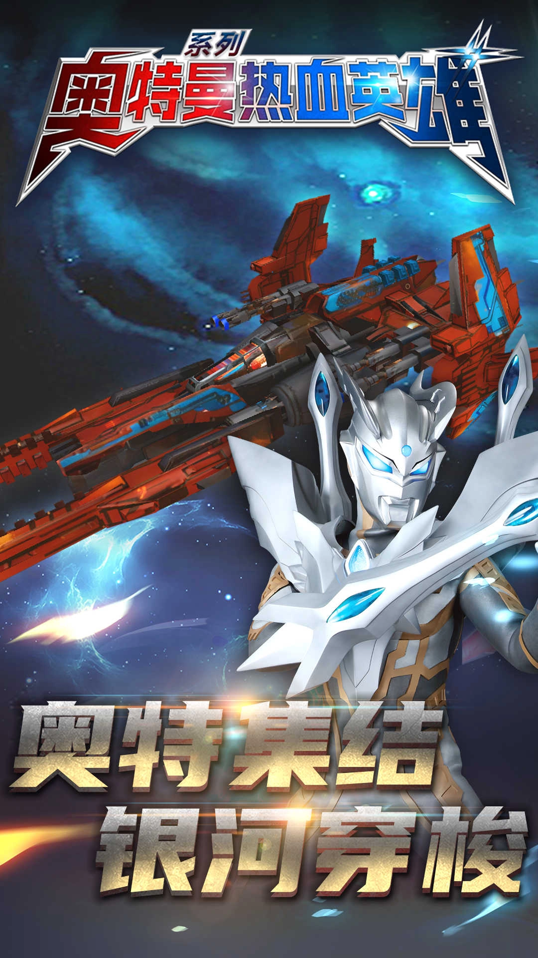 奥特曼热血英雄最新版