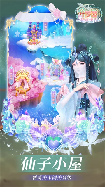 叶罗丽精灵梦最新版图4