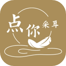 点你采耳手机版