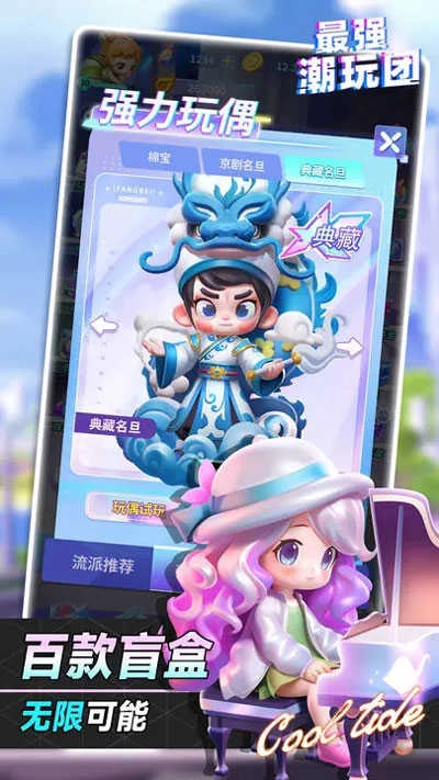 最强潮玩团礼包码 截图1