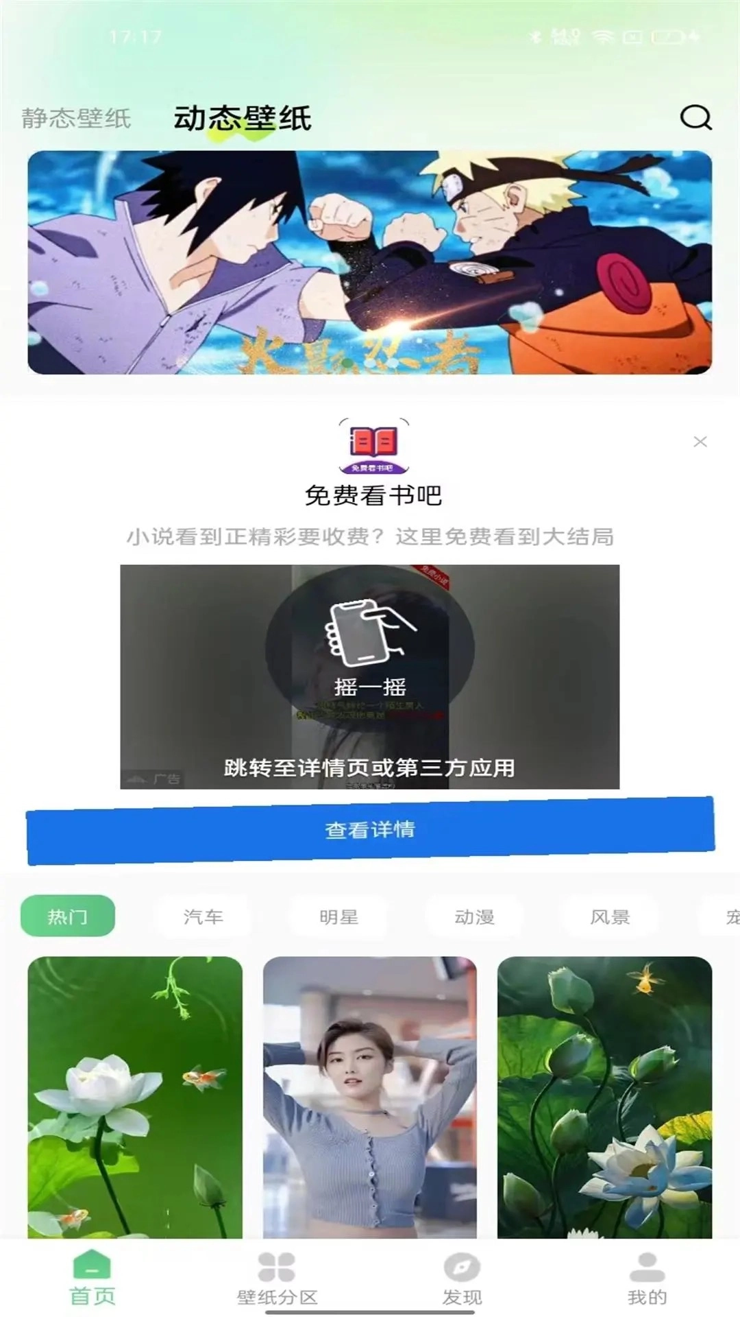 百变壁纸免费图2