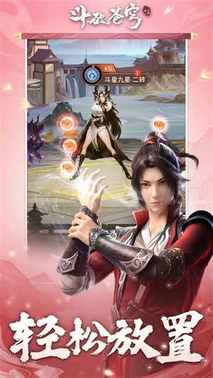 斗破苍穹三年之约 图1