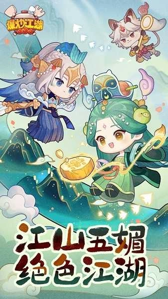 爆炒江湖正版截图2