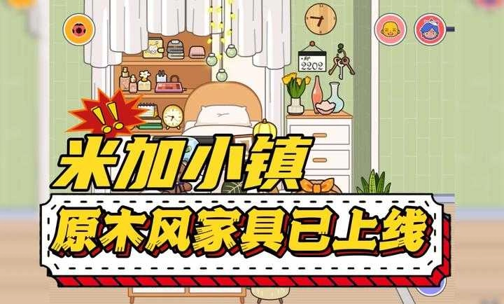 米加小镇世界免费无广告 截图1