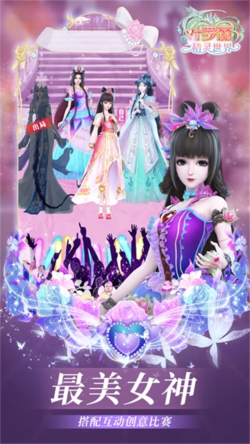 叶罗丽精灵梦最新版图1