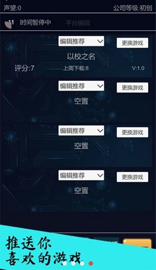 全能总裁游戏图3