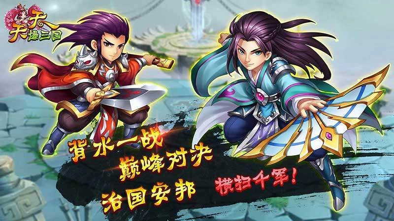 天天爆三国TV版图3