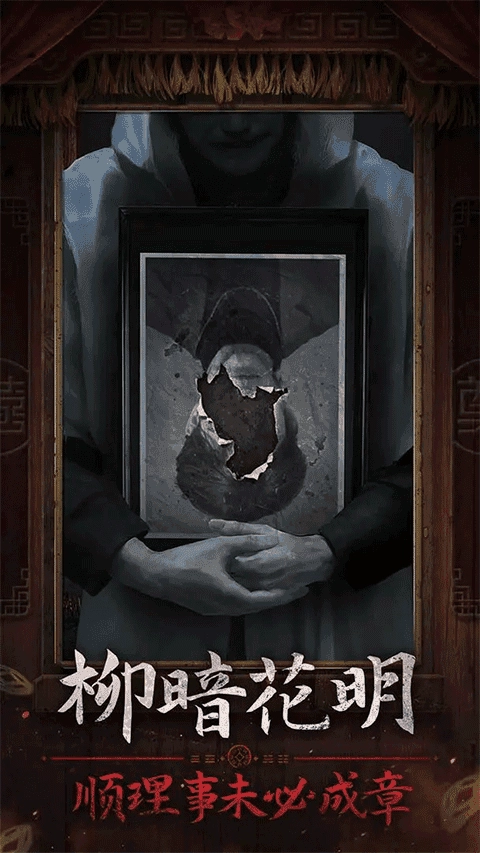 纸嫁衣7卿不负正版图1