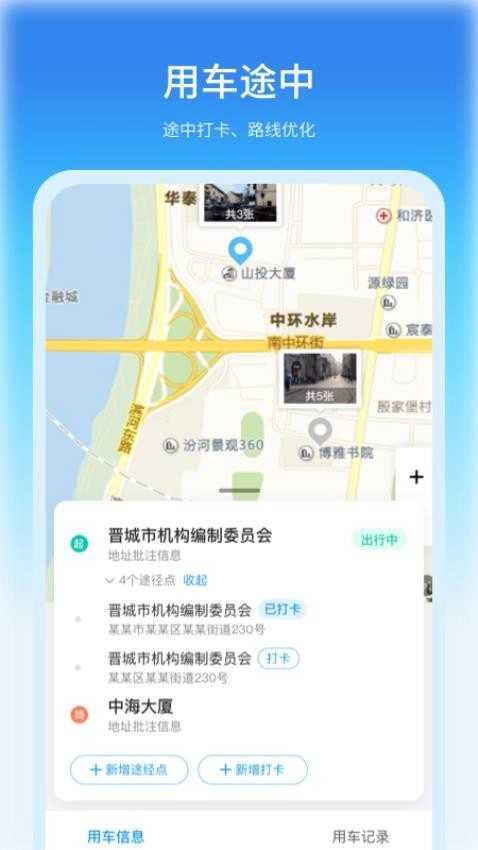公务车管理图1