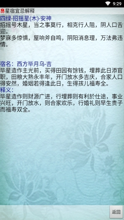 易通万年历手机版图2