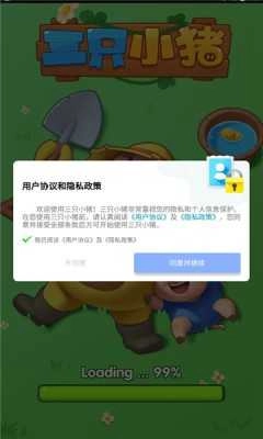 三只小猪红包版图1