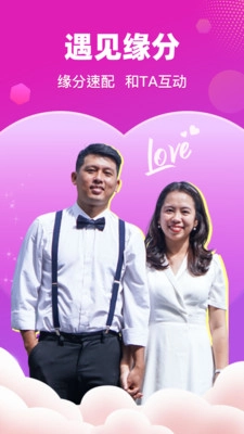 缘缘交友图3
