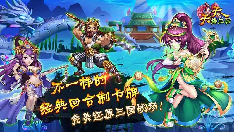 天天爆三国TV版图5