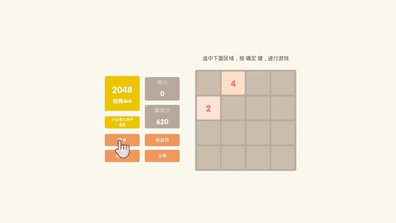 魔方2048TV版(3)