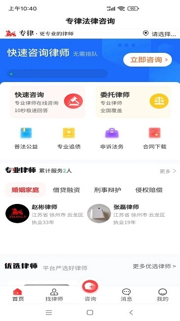 专律法律咨询截图3