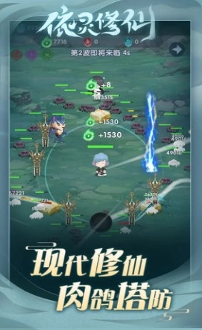 依灵修仙游戏(2)