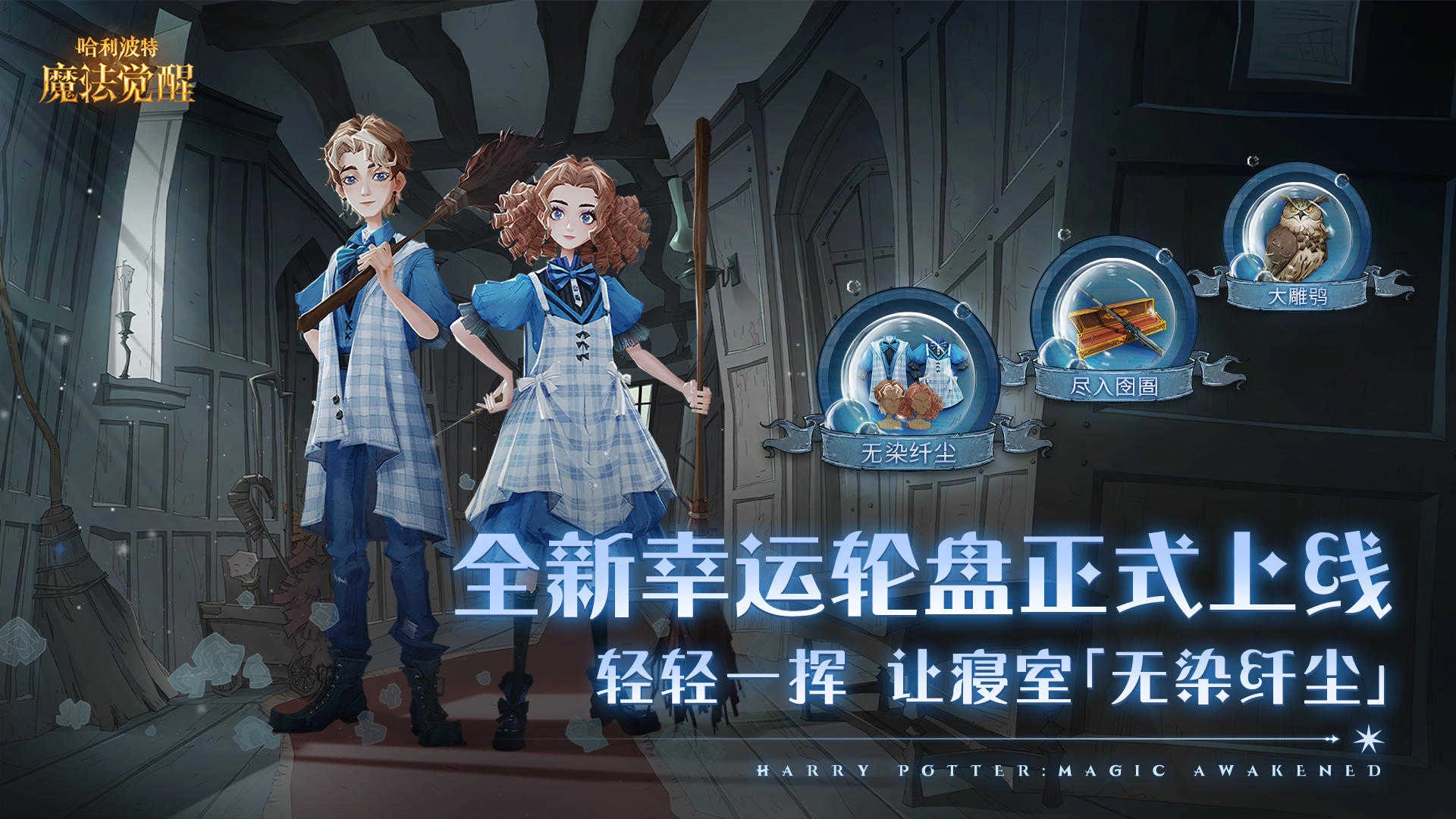 哈利波特魔法觉醒正版(6)